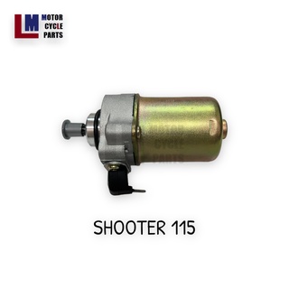 มอเตอร์สตาร์ท SUZUKI SHOOTER115 สินค้าเทียบของแท้ กล่องส้มดำ Amanda Sarah