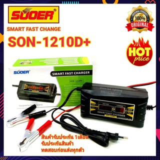 เครื่องชาร์จแบตเตอรี่อัตโนมัติ SUOER SON-1210D+ Smart Fast Charger 12V 10-100A ชาร์จแบตเตอรี่น้ำ แบตเตอร์รี่เเห้งเต็มตัด