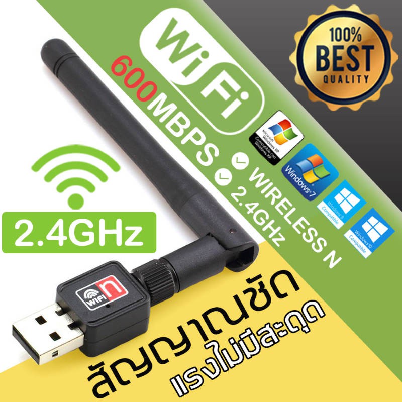 USB WIFI สำหรับคอมพิวเตอร์ โน้ตบุ๊ค แล็ปท็อป ตัวรับสัญญาณไวไฟ แบบมีเสาอากาศ รับไวไฟ เสาไวไฟความเร็วส
