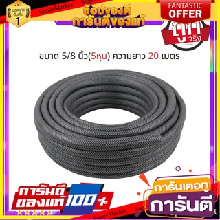 ✨Sale✨ สายยางใยแก้ว 5/8นิ้ว (5หุน) ยาว 20เมตร ไม่ลื่นมือจับกระชับแข็งแรง PVC FIBER GLASS HOSE SPRING HEAVY DUTY 🚚.💨