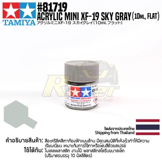 [สีอะครีลิคสูตรน้ำ] TAMIYA 81719 Acrylic Paint Mini XF-19 Sky Grey (Flat, 10ml) สีทามิย่าแท้ paint