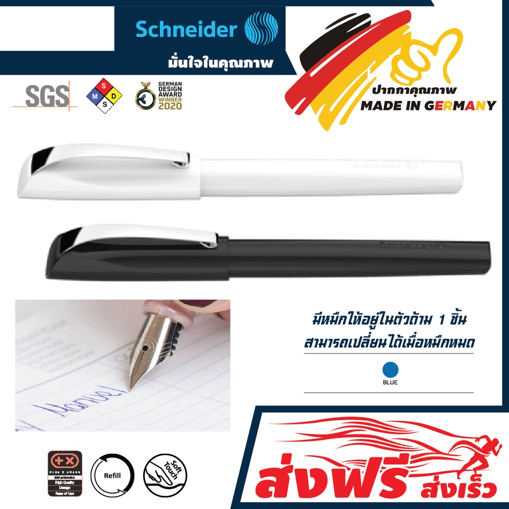 ปากกาคอแร้ง หมึกซึม Schneider Fountain Pen Ceod Classic Basic (หมึกน้ำเงิน หัว M) หมึกเข้มจากเยอรมัน