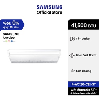 [จัดส่งฟรีไม่รวมติดตั้ง] SAMSUNG เครื่องปรับอากาศ Ceiling รุ่น AC120-CE1-ST, 41,500 BTU/ชม.