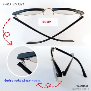 แว่นกรองแสงออกแดดเปลี่ยนสี เลนส์บลูฯออโต้ ทรงคลับมาสเตอร์ ค่าสายตาปกติ รหัส CGA54