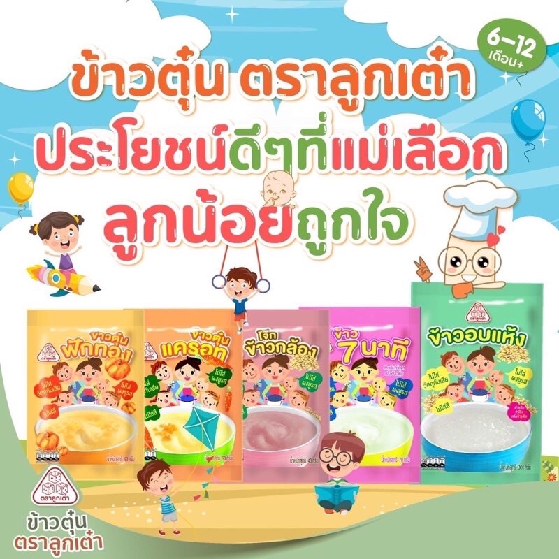 ข้าวตุ๋น 7 นาที ตราลูกเต๋า ไม่ใส่สี ไม่ใส่วัตถุกันเสีย