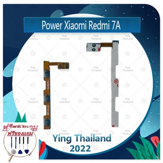 power Xiaomi Redmi 7A  (แถมฟรีชุดซ่อม) อะไหล่แพรสวิตช์ ปิดเปิด Power on-off (ได้1ชิ้นค่ะ) แพสวิตซ์เปิด -ปิด อะไหล่มือถือ