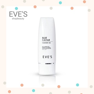 EVES บลูคาเวียร์อีฟส์ NEW BLUE CAVIAR CLEANSER GEL เจลล้างหน้า ลดการเกิดสิว ผิวนุ่มชุ่มชื้น ลดการเกิดสิว ผิวบอบบาง