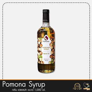 Pomona ไซรัปกลิ่น เฮเซลนัท Hazelnut Syrup