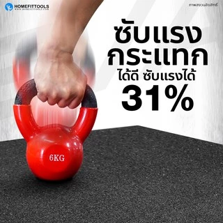 HFT แผ่นยางปูพื้น Rubber Tiles รุ่น C5 หนา 20mm. แผ่นปูพื้นออกกำลังกาย แผ่นพื้นฟิตเนส - Homefittools