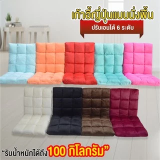 🔥ถูกสุด พร้อมส่ง🔥SOFA ไซส์ใหญ่ 110 ซม.โซฟา ปรับเอนได้ 6 ระดับ โซฟาญี่ปุ่น เก้าอี้ญี่ปุ่น เก้าอี้ปรับนอน เก้าอี้ปรับระดับ