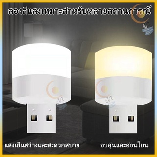 LED ไฟมีสองสี สีขาว สีอบอุ่น ป้องกันสายตา USB ขนาดเล็ก แบบพกพา Mini USB แบบพกพา ไฟกลางคืน ประหยัดไฟ