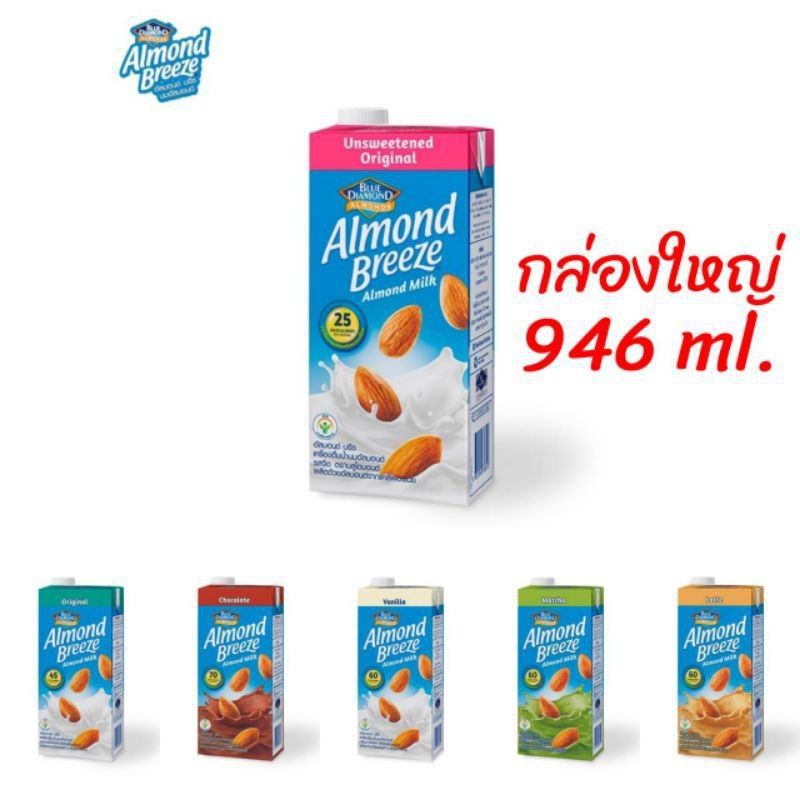 Work From Home PROMOTION ส่งฟรีนมอัลมอนด์ Blue Diamond Almond Breeze Milk Almond 946ml. Latte เก็บเงินปลายทาง