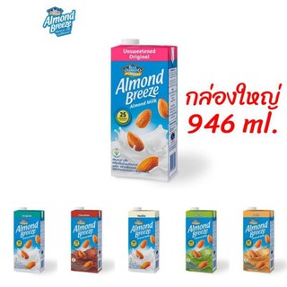 นมอัลมอนด์ Blue Diamond Almond Breeze Milk Almond 946ml.