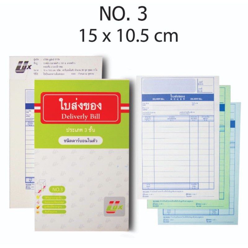 ใบส่งของ No.3-3 ชั้น ชนิดคาร์บอนในตัว