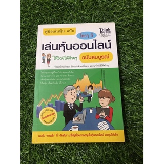 คู่มือเล่นหุ้น ฉบับ ใครๆ ก็เล่นหุ้นออนไลน์ให้รวยได้ง่ายๆ