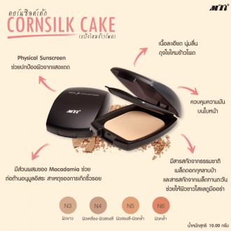 แท้|ส่งไว MTI แป้งเค้ก Cornsilk Cake คอร์นซิล รูปที่ 4