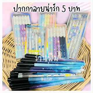 《พร้อมส่ง》ปากกาคละลาย ของแถมลูกค้า ปากกาแถมลูกค้า ปากกาลบได้ ปากกาลายน่ารัก