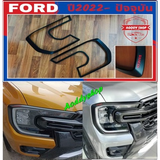 ครอบไฟหน้าฟอร์ด แรนเจอร์ Ford Range ปี 2022-ปัจจุบัน สีดำ โลโก้แดง ครอบไฟ ฟอร์ด ของแท้ สวย ทนทาน รุ่น WT /XLT /Sport สวย