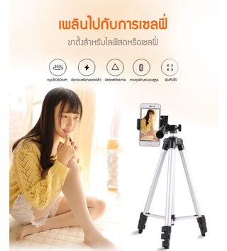 ขาตั้งกล้องเเละมือถือได้ทุกรุ่น TRIPOD TF-3110/3120 เเถม หัวหนีบมือถือฟรี พร้อมซองใส่ขาตั้งอย่างดี