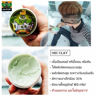 Menhair Drcclay ผลิตภัณฑ์จัดแต่งทรงผม เนื้อเคลย์ 165 กรัม โคลนเข้มข้นจัดทรงแบบวอลุ่ม ความเงาเล็กน้อย 20% ไม่เป็นขุ่ยขาว