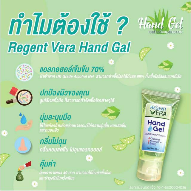 เจลล้างมือแบบพกพา ฆ่าเชื้อโรคได้ถึง 99.99% Regent Vera 3 in 1 hand gel แอลกอฮอล์เจลแบบไม่ต้องล้างออก