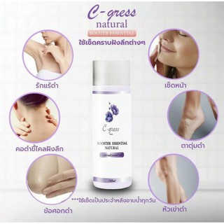 ซีเกรส เช็ดคราบดำหายถาวร C-gress natural BOOTER ESSENTIAL สูตรอ่อนโยน เช็ดรักแร้ ซอกคอ ข้อศอก เข่า ตาตุ่ม ขาหนีบ