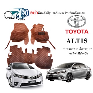 พรมปูรถALTIS (3ชิ้น)TOYOTA ALTIS พรมปูพื้นรถยนต์ พรมปูพื้นรถยนต์6D ผู้ผลิตพรมปูพื้นรถยนต์รายใหญ่ พรมเข้ารูปเกรดพรีเมียม