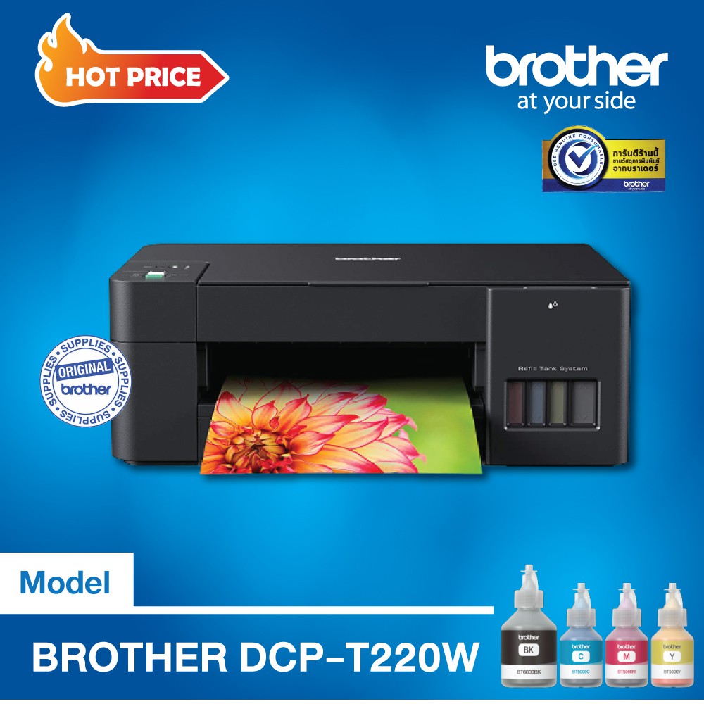 Printer Brother DCP-T220 (แถมหมึกแท้ 4 ขวดในกล่อง)