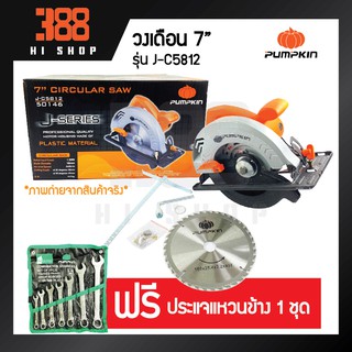 PUMPKIN วงเดือน 7 นิ้ว 1,300วัตต์ รุ่น  J-C5812 *ของแท้100% รับประกันจากศูนย์บริการเจ้าของสินค้า*