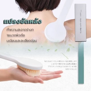 แปรงขัดหลัง อ่อนนุ่มละมุนผิว ไม่ระคายเคือง ทำความสะอาดได้อย่างสะอาดสัมผัส ลดการอุดตันของสิ่งสกปรก