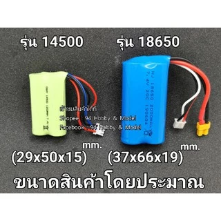 🇹🇭 7.4v แบตเตอรี่ 18650 รถบังคับ เรือบังคับ เครื่องเล่นบังคับ WLtoys , xk , huina, 7.4