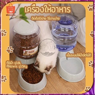 เครื่องให้น้ำให้อาหารสุนัขอัตโนมัติขนาดใหญ่ 3.8ลิตร ที่ให้อาหารขนาดใหญ่ ที่ให้อาหารแมวขนาดใหญ่ เครื่องให้อาหาร ที่ให้น้ำ