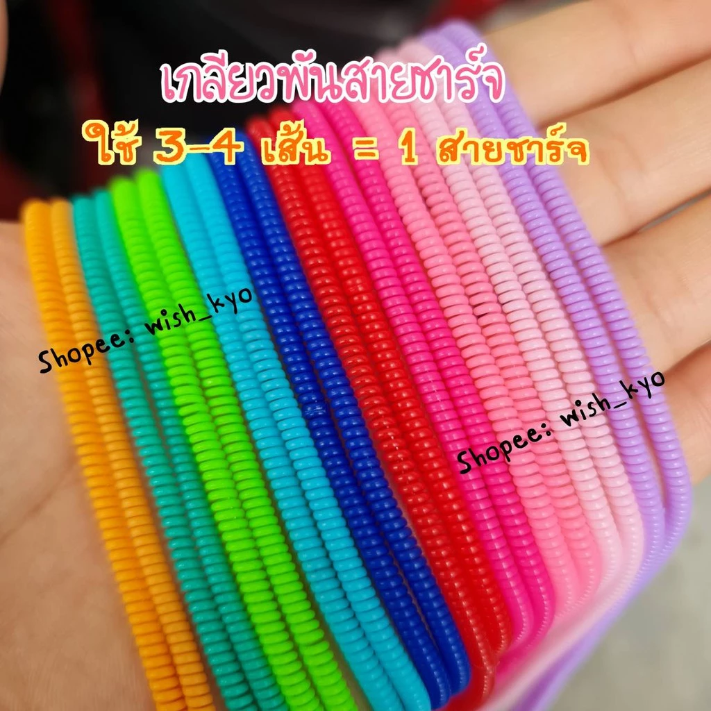 [📣พร้อมส่งจาก กทม.] เกลียวถนอมสายชาร์จสีทึบ/เกลียวพันสาย