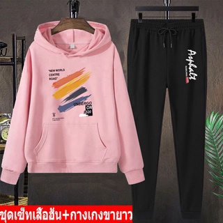 Future @@  BK398-LONG+AA353ชุดเซ็ทแฟชั่น  เซ็ทเสื้อแขนยาวมีหมวก+กางเกงยาว