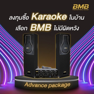 BMB Advance Package SETเครื่องเสียงคุณภาพดีจากญี่ปุ่น ที่มาพร้อมระบบซับวูฟเฟอร์ ให้เสียงเบสหนักแน่นทรงพลัง คุ้มค่า