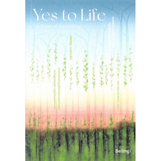 Book Bazaar Yes to Life : In Spite of Everything อย่าสูญสิ้นความหวัง เพราะชีวิตยังมีความหมาย หนังสือโดย Victor E. Frankl