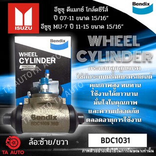 กระบอกเบรคBENDIX อีซูซุ ดีแม็กซ์ โกล์ดซีรีส์ ปี07-11/MU-7 ปี11-15 ขนาด15/16" รหัส BDC1031