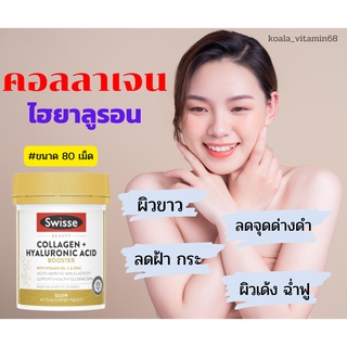 collagen+hyaluronic acid 80 tablets กู้ผิวพังเร่งด่วน