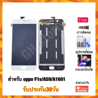 Oppo F1s A59 A1601 หน้าจอ จอชุด แถมฟรี3ย่าง