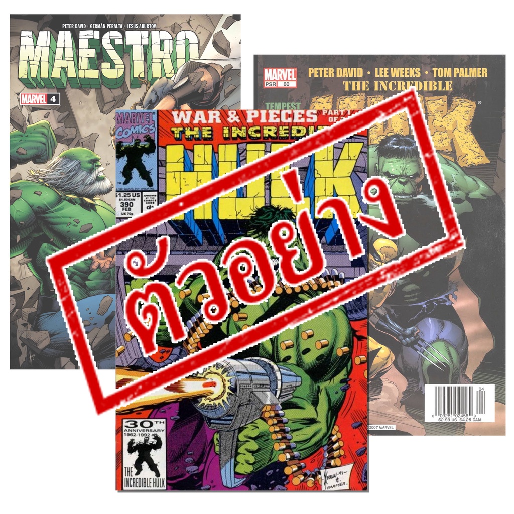 Hulk Comic Books พิเศษชุด กล่องสุ่ม หนังสือการ์ตูนภาษาอังกฤษ ฮัลค์ ...