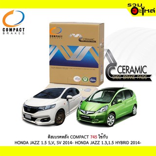 ผ้าดิสเบรคหลัง COMPACT MCJ-745 ใช้กับ HONDA JAZZ 1.5 S,V SV ปี2014- HONDA JAZZ 1.3,1.5 HYBRID ปี2014- (1ชุดมี4ชิ้น)