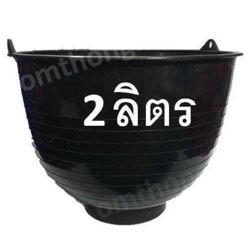 ถ้วยรองน้ำยางพลาสติกขนาด 2 ลิตร 50 ใบ