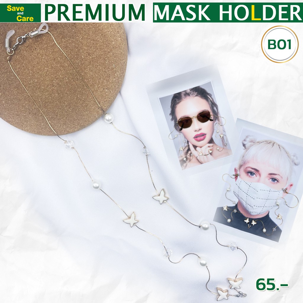 104 สายคล้องแมส สายคล้องหน้ากาก สายคล้องแว่นตาแฟชั่น Premium Mask Holder ราคาถูก พร้อมส่ง saveandcare