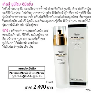 Tellme เท็ลมี ยูนีโซม อีมัลชั่น โลชั่นน้ำนมบำรุงผิว 7056