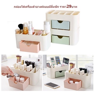 DBHH-0092 กล่องใส่เครื่องสำอางค์แบบมีลิ้นชัก ชั้นวางเครื่องสำอาง ลิ้นชักเก็บของขนาดเล็ก ชั้นเก็บอุปกรณ์แต่งหน้า ชั้นวาง