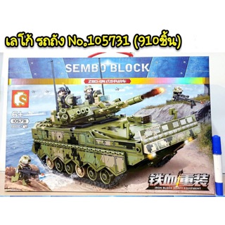 เลโก้ SEMBO BLOCK No 105731 ชุดรถถัง จำนวน 910 ชิ้น
