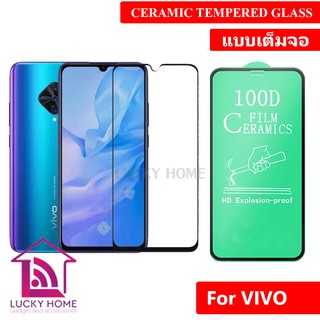 ฟิล์มเซรามิคเต็มจอ FILM 100D FOR VIVO Screen Protector