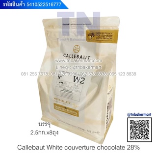 ช็อคโกแลต Callebaut Couverture ขนาด 2.5 กิโลกรัม