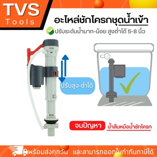 อะไหล่ชักโครก ชุดแกนน้ำเข้าชักโครก อะไหล่ชักโครก Amazon C-1016 แถมฟรีหัวแปลงชักโครกรุ่นเก่า หมดปัญหาน้ำไหลไม่หยุด