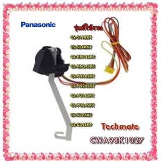 อะไหล่ของแท้/ขาบานสวิง พร้อมมอเตอร์สวิงแอร์พานาโซนิค/CWA98K1027/Panasonic/หลายรุ่น